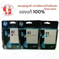 ราคา HP 82 C M Y ตลับหมึกอิงค์เจ็ท สีฟ้า ของแท้ (69 ml.) ของแท้ (1729739469758892778)