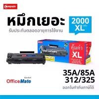 ราคา Compute ตลับหมึก สำหรับ HP CE285A (85A) ใช้กับ LaserJet Pro M1132MFP, M1212nf MFP, M1213nf MFP สีดำ ขายร้อน (1731254017687192854)