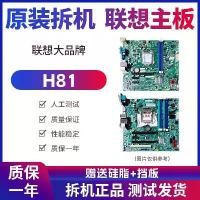 ราคา เมนบอร์ดกราฟิกในตัว, ถอดประกอบเดิม, สำหรับ Lenovo IH81M CIH81M, H81, รองรับ Intel I3, I5, I7, 5G, มือสอง (1731419131223508559)