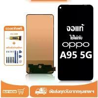 ราคา หน้าจอ LCD, OPPO A95 5G, หน้าจอจริง 100%, เข้ากันได้กับรุ่น OPPO A95 5G/PELM00, ไขควงฟรี, กาว (1732147758653803157)