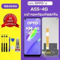ราคา หน้าจอ LCD, หน้าจอ Oppo A55 4G ดั้งเดิม, Oppo A55 4G, Oppo A55 4G Ori, เปลี่ยน, ไขควงรวมอยู่ด้วย, สต็อกพร้อม (1732160762583354176)
