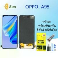 ราคา หน้าจอ Oppo A95, ชุดหน้าจอ, หน้าจอ + หน้าจอสัมผัส, ส่วนหนึ่งของโทรศัพท์มือถือ, จอ LCD, เหมาะสำหรับหน้าจอสัมผัส Oppo A95 (1731977611194108502)