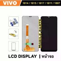 ราคา หน้าจอ LCD + ชุดถอดรหัส LCD หน้าจอสัมผัส, Vivo 1814 / 1815 / 1817 / 1811 / 1807 (1732160746120907603)