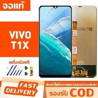 ราคา หน้าจอจริง,Vivo T1X , หน้าจอ LCD, หน้าจอแสดงผลสามารถใช้กับรุ่น vivo t1x ได้ สปอตสินค้า (1731699708669494618)
