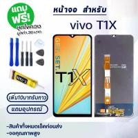 ราคา ชุดหน้าจอ Vivo T1X, หน้าจอ Vivo, จอแสดงผล LCD T1X พร้อมหน้าจอสัมผัส, หน้าจอ + ทัชสกรีนสำหรับ Vivo, เข้ากันได้กับ Vivo T1X, พร้อมไขควง, สามารถเลือกซื้อพร้อมกาว, T7000 LCD + ทัชสกร (1731233404079933250)