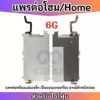 ราคา Discount สายแพรต่อปุ่มโฮม สำหรับไอโฟน Home 6G 6 Plus LCD Back Metal Plate Digitizer Assembly for 6G 6 Plus (1731495649421985200)