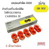 ราคา DIZE เทปลบคำผิด ไดซ์ GR. 302 สำหรับเครื่องพิมพ์ดีดไฟฟ้าOLYMPIA CARRERA III,SHARP กล่องละ 5 ม้วน (1729752746975791702)