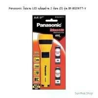 ราคา Panasonic ไฟฉาย LED พร้อมถ่าน 2 ก้อน (AA) รุ่น BF-BG33KTT-Y ( จำนวน 1 กระบอก) บล็อกบัสเตอร์ (1731574142225844207)