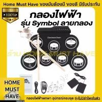 ราคา [COD] กลองชุด กลองไฟฟ้า iword G3002 กลองชุด กลองพกพา กลองอิเล็กทรอนิกส์ กลองเด็ก กลองชุดเด็ก กลอง (1731834630889374985)