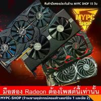 ราคา รวมการ์ดจอ // AMD // RX580 8g // RX570 8g // RX470 8g // RX480 8g // AMD001 // การ์ดแดง // มือสอง // (1732109058906817832)