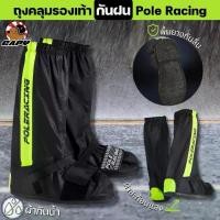 ราคา COD รองเท้ากันน้ำ Pole ถุงใส่รองเท้ากันน้ำ ถุงคลุมรองเท้ากันฝน Pole Rain Boots cover สำหรับป้องกันรองเท้าเปียก ลุยน้ำ พร้อมพื้นยางกันลื่น (1732127665552787069)