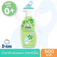 ราคา D-nee ดีนี่ น้ำยาล้างขวดนม ดีนี่ นิวบอร์น ออร์แกนิก หัวปั๊ม (ขนาด 600 มล.) ผลิตภัณฑ์ล้างขวดนม Bottle & Nipple Cleanser (1732113141714422131)