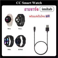 ราคา FREE SHIPสายชาร์จ imilab W01 W11 imilab W12 imilab KW66 / Charger for smart watch imilab W11 imilab W12 imilab KW66 (1731809452942788199)