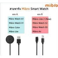 ราคา FREE SHIPสายชาร์จ Mibro Lite2 / Mibro Watch A1 / Mibro Watch X1/ Mibro Color / Mibro Air / Mibro Watch C2 / Mibro Watch GS/ T1 charger (1731809667968763774)