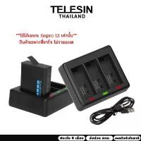 ราคา Telesin 3-Slot Charger For GoPro 13 ที่ชาร์จแบบแบน (1731221799757449580)