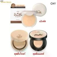 ราคา สินค้าขายดี (แบบตลับ) แป้งพัฟ CHY Cushion คุชชั่นโฮยอน แบบตลับ และ แป้งพัฟchyตลับ ของแท้ (1731957848028776328)