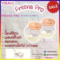 ราคา [จัดส่งทันที] Freena Pro (YH8020) By Youha เครื่องปั๊มนมไร้สาย รุ่นใหม่ล่าสุด !!! ราคาต่อ 1 ข้าง “All in one device” ประกันศูนย์ไทย 1 ปี !!! The INs Breast Pump (1732118506500032214)