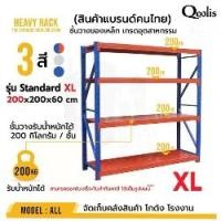 ราคา Micro rack ชั้นวางเหล็ก ขนาดสูง200 x ยาว200 x ลึก60 Cm (1731663747756754653)