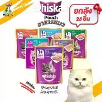 ราคา (ยกโหล 14 ซอง ยกลัง 28 ซอง ) Whiskas อาหารแมวเปียก 80 กรัม 14 ซอง และ 28 ซอง cat toy ชาม แมว สูง สาย จูง หมา (1732207171093628309)