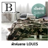 ราคา BKK.BLANKET ผ้าห่มลาย หลุยส์ hologram LOUIS ขนาด 180*200 ซม. (ผ้าห่มLOUIS) เรียบหรู เนื้อผ้านุ่ม ผ้าห่ม ผ้าคลุม ผ้าขนหนู กันหนาว เสื้อกันหนาว กันหนาว bkkhome (1729753780834699407)