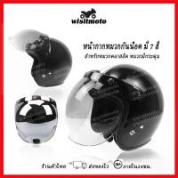 ราคา Frank63shop หน้ากากหมวกกันน็อค หน้ากากหมวกคลาสสิค หน้ากากหมวกกระดุม หน้ากากวินเทจ หน้ากากbubble ชิวหน้าหมวกกันน็อค wisitmoto มอเตอร์ไซค์ Motorcycle (1729661203809405691)