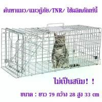 ราคา DDNNEE-กรงดักแมว พับได้ กรงแมว กรงดักแมวใหญ่ กรงดักสัตว์ กรงดักแมวจรจัด กรงดักสัตว์ ใช้ง่ายไม่ต้องประกอบ เหล็กเส้นชุบกาวาไนท์กันสนิม cat cage (1730642793644329536)
