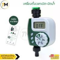 ราคา เครื่องตั้งเวลารดน้ำอัตโนมัติ เครื่องตั้งเวลาเปิดน้ำ เครื่องตั้งเวลาปิดน้ำ Water Timer HOTARU (1731879029263140123)