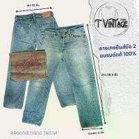ราคา ๋JL07 กางเกงยีนส์ เอว 30 มือสองสภาพสวยของแท้ สินค้าดี (1731865719862887449)