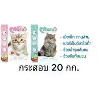 ราคา (ส่วนลดสุดพิเศษ) กระสอบ 20 ถุง มารุ มี 2 สูตร **1 ออเดอร์จำกัด 1 กระสอบ** อาหาร แมว ไม่เติม เกลือ สัตว์ ราคา ถูก (1732083282237949556)