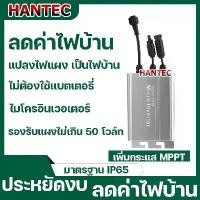 ราคา ประหยัดค่าไฟ ไมโคร อินเวอเตอร์ 1000W Micro Grid Tie inverter ต่อ แผงโซล่าเซลล์ FLOWN (1732425293759808831)