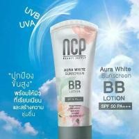 ราคา NCP BB Lotion Aura White Sunscreen เอ็นซีพี บีบีโลชั่น กันแดดทาผิวกาย (1732086921386428238)