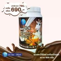 ราคา นมแพะบีจีมิลค์ BG Milk รสช็อค ขนาด600กรัม น้ำตาลต่ำ (1729615697678469594)