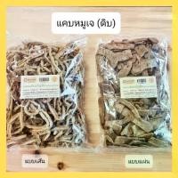 ราคา [จัดส่งทันที] แคบหมูเจ, แคบเจ,แคปเจ,แคบหมูติดมันเจ แบบไม่ทอด (Plant-Based Prok Crispy) 500 กรัม (ครึ่งกิโล) (1731510618647529033)
