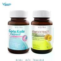 ราคา [ VISTRA SET ] VISTRA GenZ Gotu Kola Extract plus Zinc ( 30 เม็ด ) + KIWI EXTRACT Plus Grape Seed, CO Q10 ( 30 เม็ด ) 25.5 +16.5 กรัม (1729651711247550894)