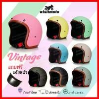 ราคา หมวกกันน็อควินเทจ หมวกกันน็อคคลาสสิค สีพาสเทลด้าน vintage แถมฟรีแก็บหน้า หมวกกันน็อคwisitmoto (1732321440157828749)