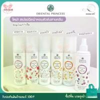 ราคา ส่งฟรี!! สเปรย์ฉีดผ้าหอม โอเรียนทอล พริ้นเซส Oriental Princess Rhythms of Nature Linen Mist 250 ml. (1729595701939243091)