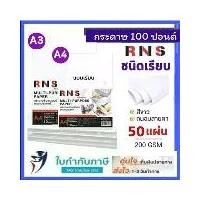 ราคา Renaissance กระดาษ 100 ปอนด์ RNS A3 A4 ชนิดเรียบ 200G (50 แผ่น) Drawing paperRenaissance กระดาษ 100 ปอนด์ RNS A3 A4 ชนิด (1729596844180998321)
