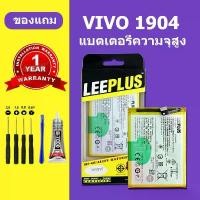 ราคา เเบตเตอรี่ vivo 1904 นำไปใช้กับ vivo 1904 แบตเตอรี่ความจุสูง 1904 แบตเตอรี่แท้ 1906 เเบตเตอรี่ วีโว่ 1904 battery Y12 ขายดี (1732266902854600652)