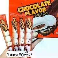 ราคา ขนม มาชเมลโล่โอวัลติน สอดไส้ รสช็อกโกแลต (30ซอง) ขนม5บาท ขนมหวาน ของกินเล่น มาชเมโล่ ช้อกโก้ ชอกโกแลต (1730020550744049824)