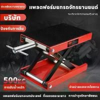 ราคา ลิฟท์ยกมอไซค์รับน้ำหนักได้500KG ขาตั้งสาลี่ลากที่ยกรถ มอไซค์ บรรไดยกรถมอไซ ยกมอเตอร์ไซด์ ลิฟท์ยกมอเตอร์ไซค์ แพลตฟอร์มยกรถจักรยานยนต์ ลิฟท์ยกรถมอเตอร์ไซด์ motorcycle lift stand สแ (1731891681949877694)