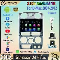 ราคา [พร้อมส่ง] 9 นิ้ว 2 Din Android 13 รถวิทยุบลูทู ธ อัตโนมัติสำหรับ Isuzu D-Max DMAX 2007-2012 2Din จอติดรถยนต์ ปลั๊กตรงรุ่น วิทยุ (1732135377282500550)