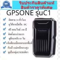 ราคา [COD] [Tiktok]เครื่องดักฟัง เครื่อง​ติดตาม GPS ONE C1 GPS​ tracker (1732298641794631105)