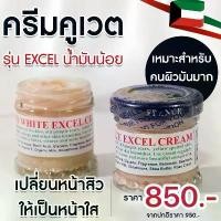 ราคา พร้อมส่งแล้ว️ ครีมคูเวต รุ่น Excel สูตรใหม่ น้ำมันน้อย ไม่เหนอะหนะ St.Dalfour Beauty Whitening Excel Cream เผยผิวใส เนียนนุ่ม สไตล์สาวคูเวต (1731421143981066090)