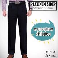 ราคา โปรโมชั่นถูก สุดคุ้ม!! กางเกงสแล็คทำงานชาย(ผ้าโซล่อน)มีจีบหน้า กางเกงสแล็คขากระบอกตรง กางเกงขายาวทำงานผู้ชาย สีดำ/สีกรม เซ็ทโปร 7 ชิ้น การควบคุมความมัน Acne Prone Blemish Balm and Color Control (17323