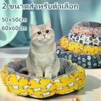 ราคา ▧ ที่นอนแมว เตียงสุนัข ที่นอนแมวขนาดใหญ่ ที่นอนแมวใหญ่ เตียงแมวเบาะแมว ที่นอนสุนัขขนาดใหญ่ ที่นอนสัตว์เลี้ยง M-L (1731659905773963785)