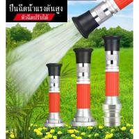 ราคา Four Seasons Beauty 8-ปืนฉีดน้ำแรงดันสูง หัวฉีดดับเพลิง ชลประทานการเกษตร สเปรย์ปรับระดับได้ หัวฉีด DC 2 นิ้ว 2.5 นิ้ว (1731088412362377663)