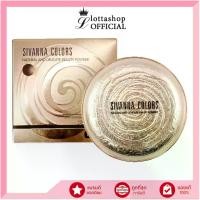 ราคา [COD] HF689 Sivanna Colors Natural And Delicate Beauty Powder ซีเวียน่า แป้งหอยตลับสีทอง (Gen1) (1731419289129026764)