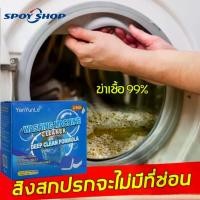 ราคา เม็ดฟู่ ก้อนฟู่ล้างเครื่องซักผ้า ( 12ก้อน) ทำความสะอาดเครื่องซักผ้า ก้อนล้างถังเครื่องซักผ้าราคาถูก #A40 Clean (1729639991597959214)