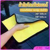 ราคา ผ้าเช็ดรถยนต์ ผ้าไมโครไฟเบอร์ 3D เกรดพรีเมี่ยม หนานุ่ม เนื้อละเอียด ผ้านาโนไมโครไฟเบอร์ ผ้านาโน / Car Clean Cloths (1730484227384838958)