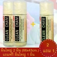 ราคา ผ้าชามัวร์รังผึ้ง 2 แถม 1 ผืนใหญ่ ขนาด66x43 นวัตกรรมใหม่ของชามัว ร์ ชับน้ำได้มากกว่า ผ้าชามัวร์ ผ้าหนังชามัว Clean Cham (ของแท้) ล้างได้ ใช้ซ้ำได้ ดูดซับน้ำ ใช้งานได้ยาวนาน (1729665397807941717)
